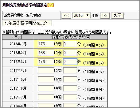 基準時間入力