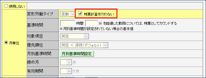 変形労働無効