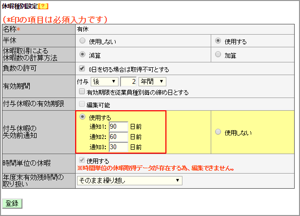 失効前通知