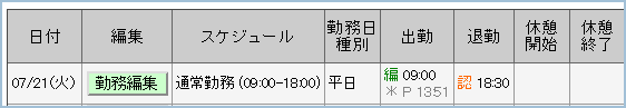 実打刻のログ