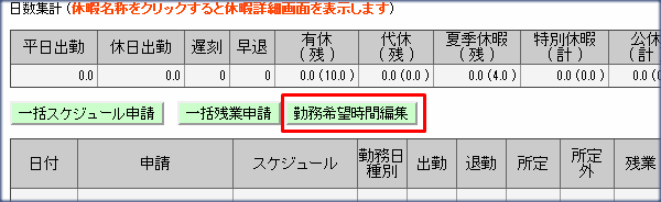 希望時間編集