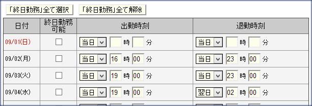 希望編集画面
