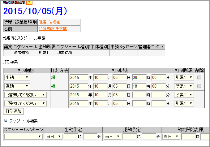 当日の勤務情報画面へ