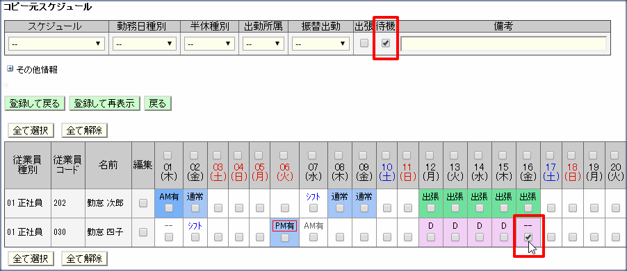 後からチェック
