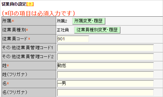 従業員編集