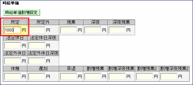 所定入力