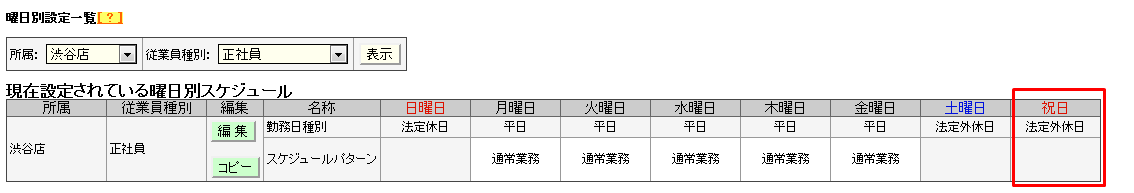 曜日別設定