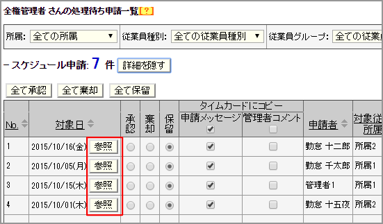 申請一覧参照ボタン