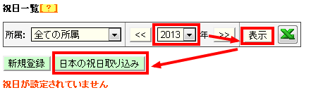 祝日取り込み
