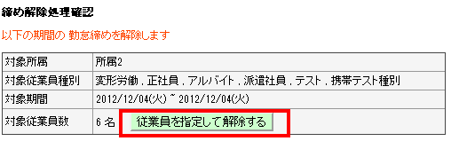 締め解除1