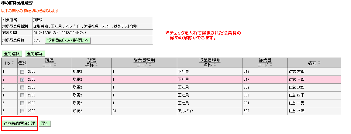 締め解除2