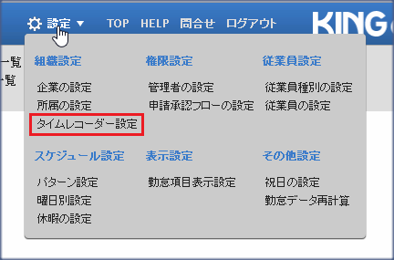 設定メニュー