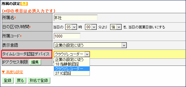 認証デバイス選択