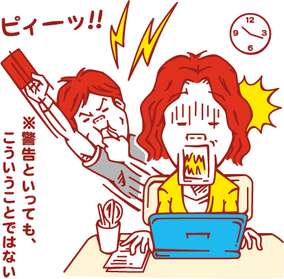 警告
