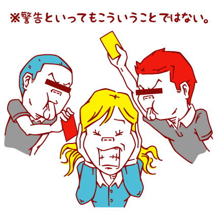 警告組み合わせ