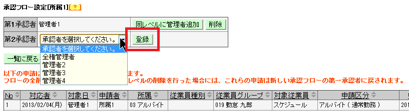 申請承認フロー設定