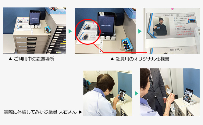 勤怠管理システム導入画面