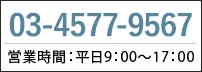 03-4577-9567