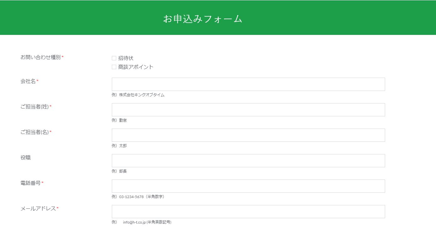 フォームキャプチャ