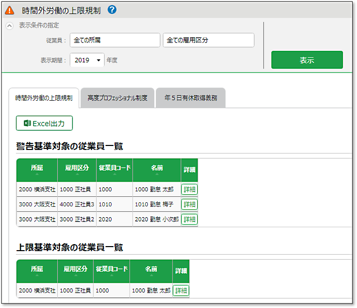 時間外労働の上限規制:画面キャプチャ
