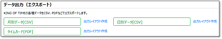 勤怠データ:エクスポート