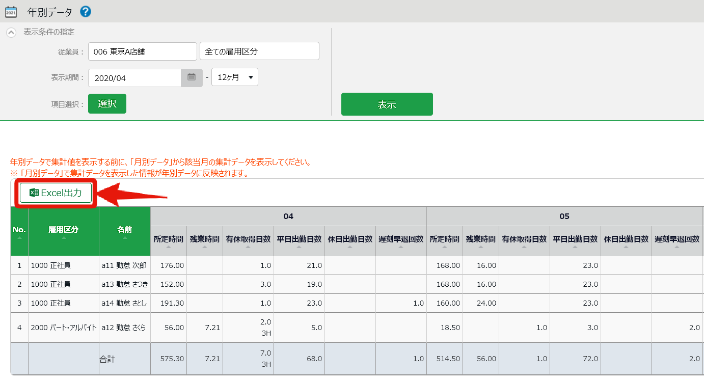 年別データダウンロード