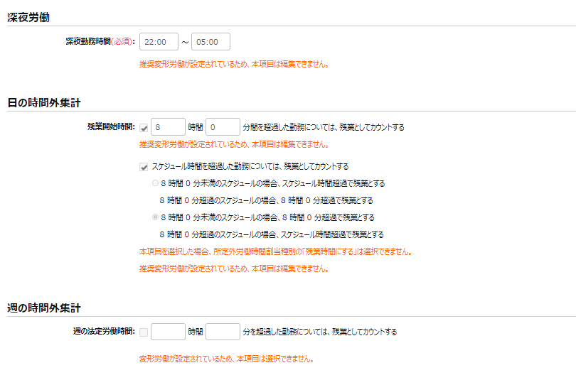 1年単位の変形労働設定
