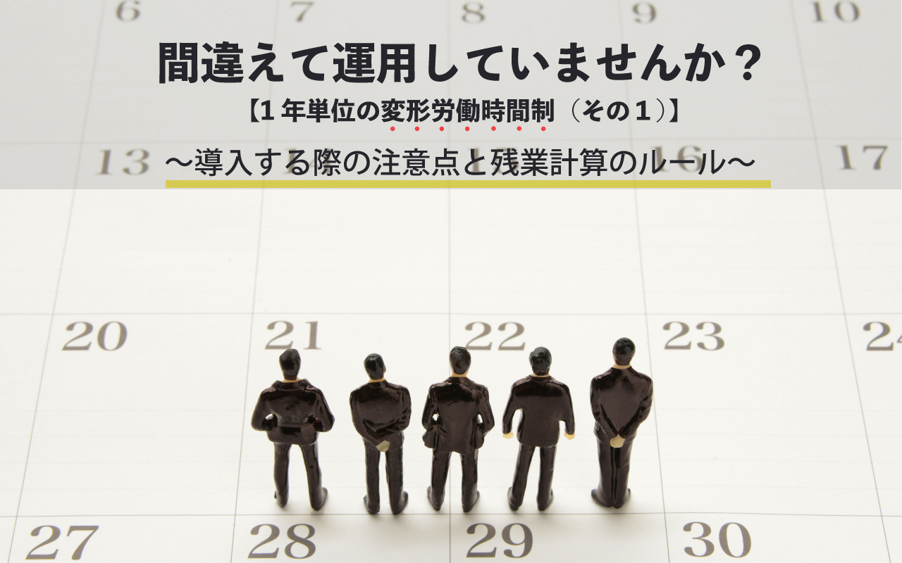 新型コロナワクチン接種における、労務管理上の留意点とは?