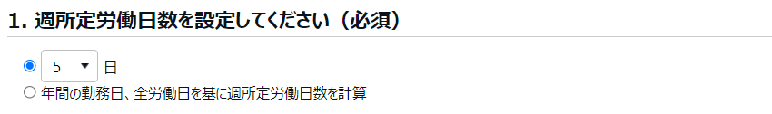 1年単位の変形労働設定