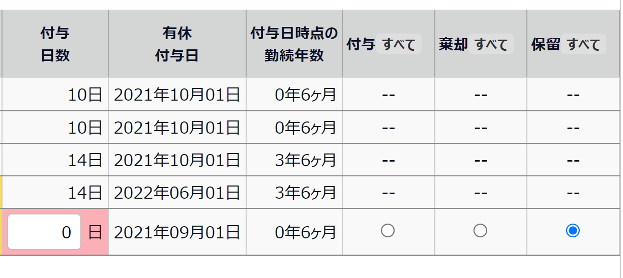 1年単位の変形労働設定