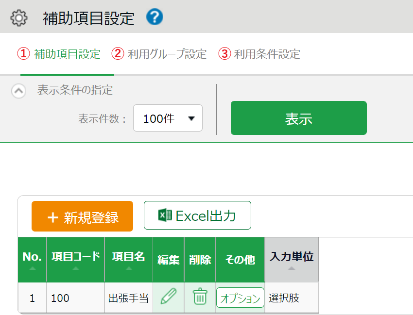 1年単位の変形労働設定