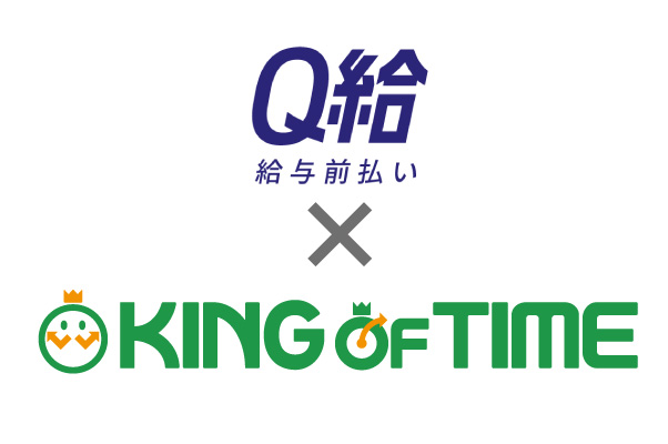 給与前払いサービス「Q給」とAPIによるサービス連携