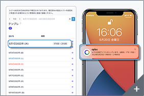出勤前の事前確認機能の管理画面