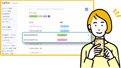 スマホで管理画面を操作する女性のイラスト