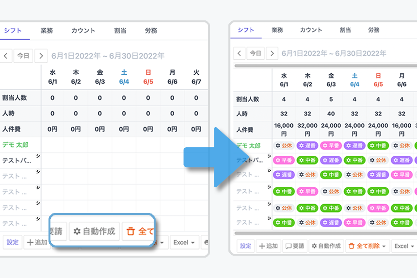 自動シフト作成の管理画面
