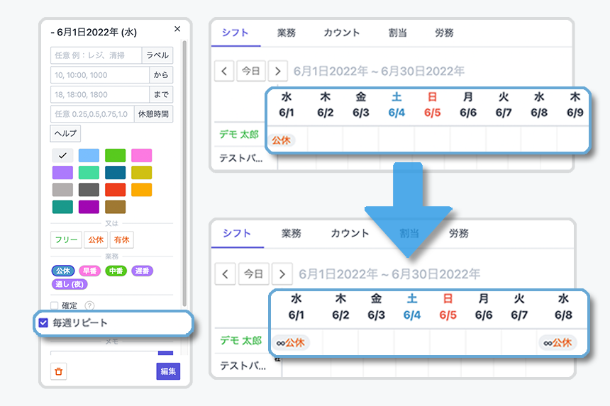 リピート機能の管理画面