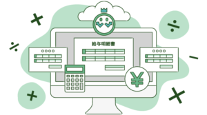給与計算