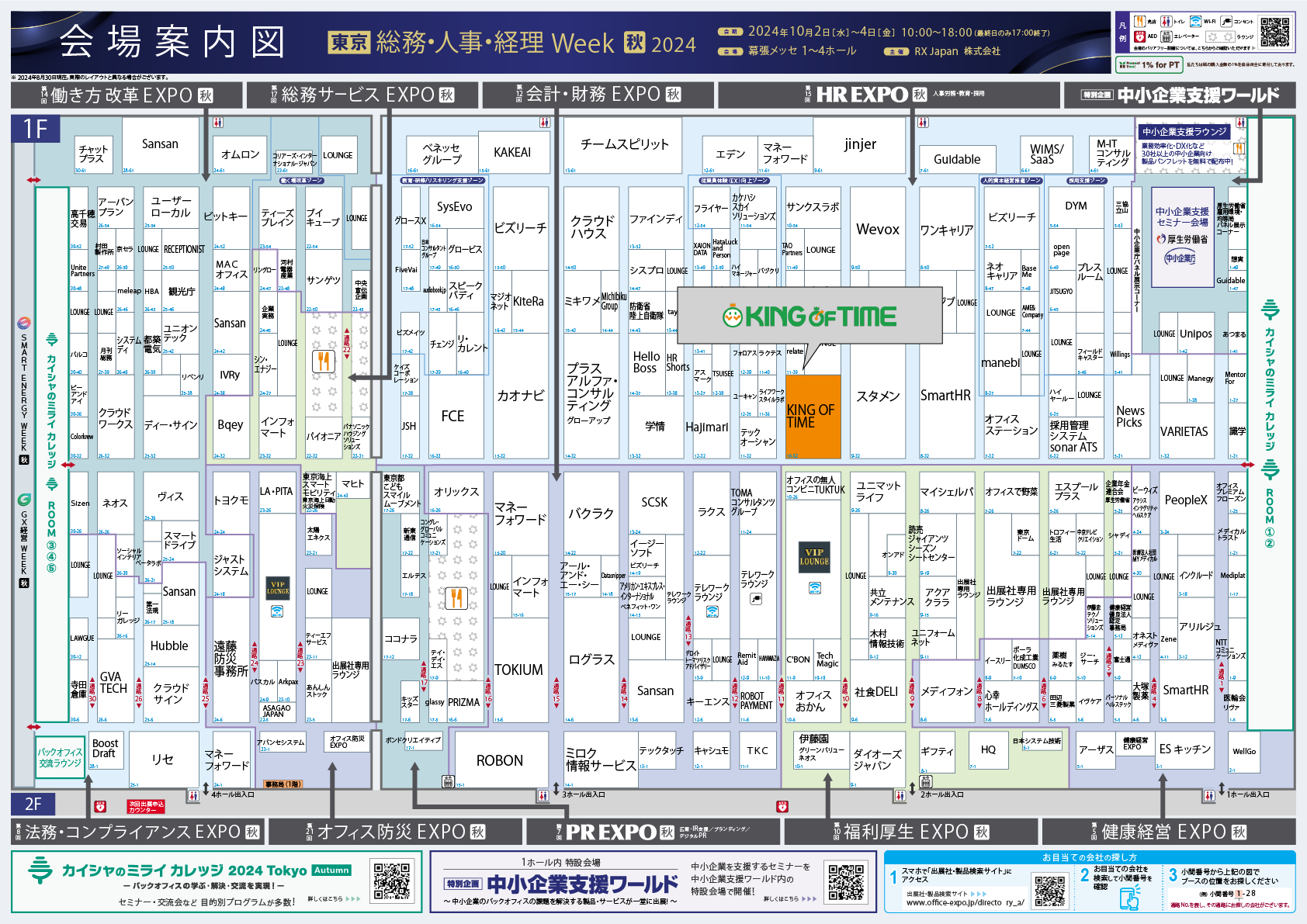 ブース全体図