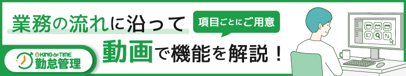 勤怠管理動画