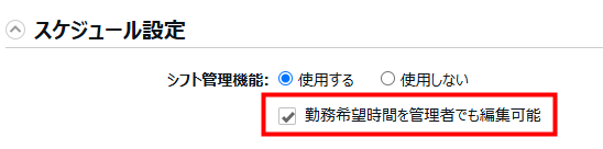 勤務希望時間_管理画面操作１