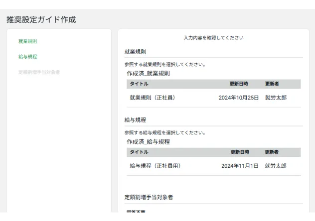 推奨設定ガイド作成機能（規程取り込み）