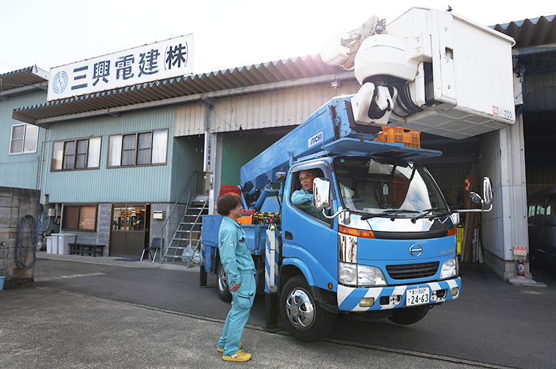 三興電建株式会社