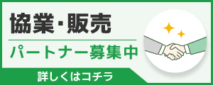 パートナーサイト