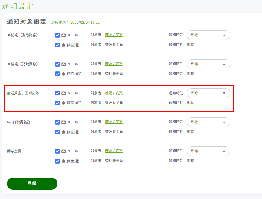 通知設定