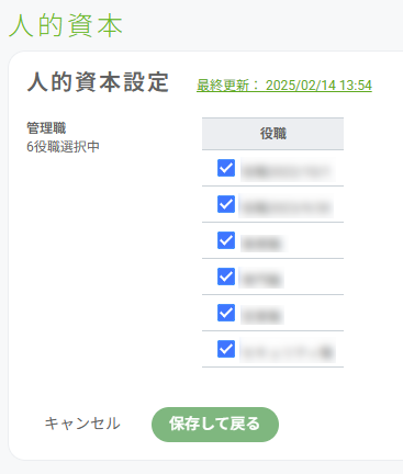 人的資本設定