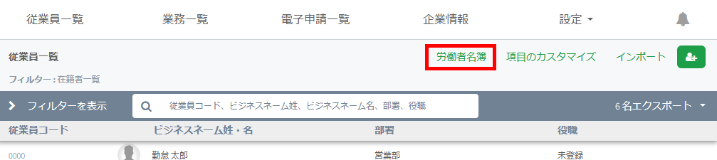 従業員一覧画面