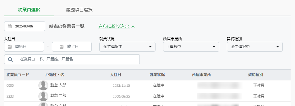 従業員一覧_出力画面1