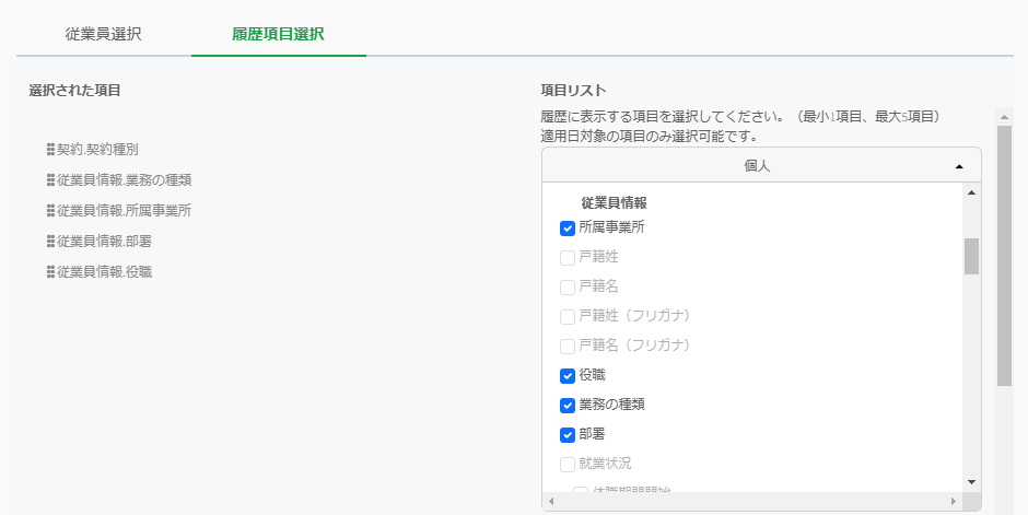 従業員一覧_出力画面2