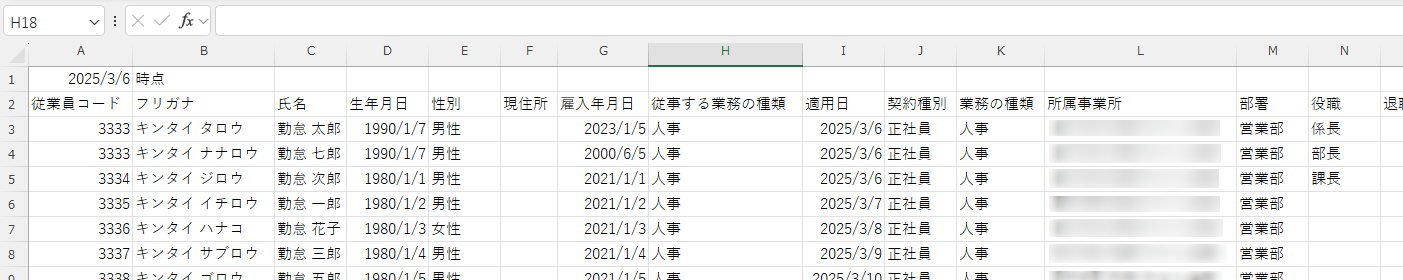 出力例_CSV形式