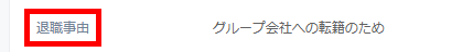 従業員項目の名称_変更前